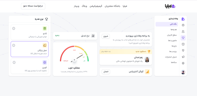 نمایی از باشگاه مشتریان فیلیا