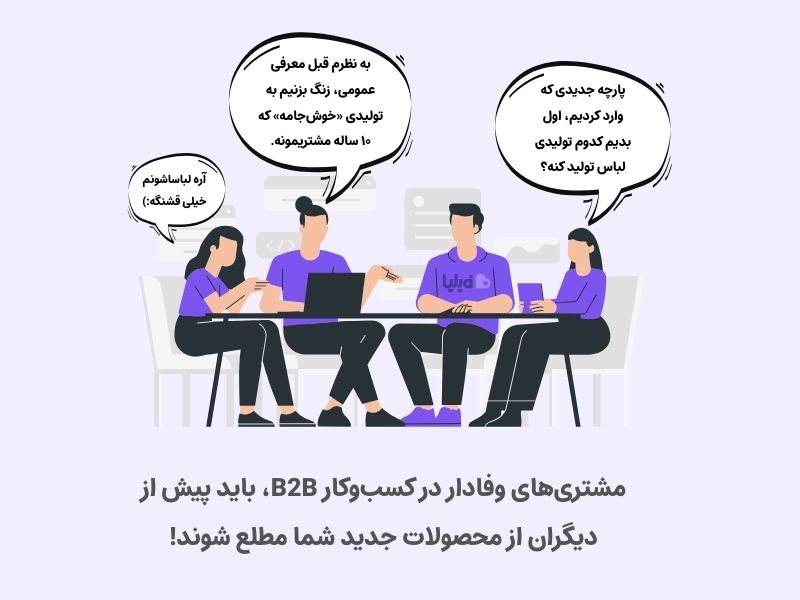 برنامه وفاداری B2B