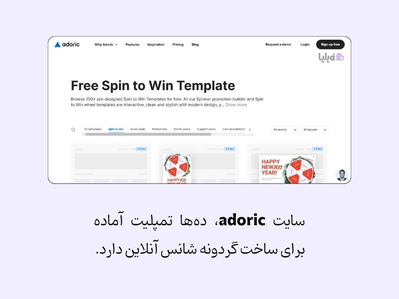 سایت adoric برای ساخت گردونه شانس آنلاین