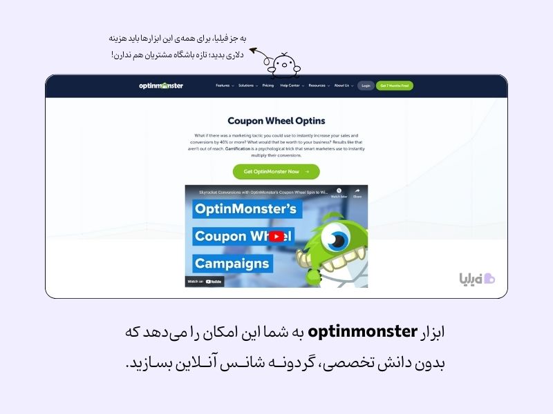 ساخت گردونه شانس آنلاین با optinmonster