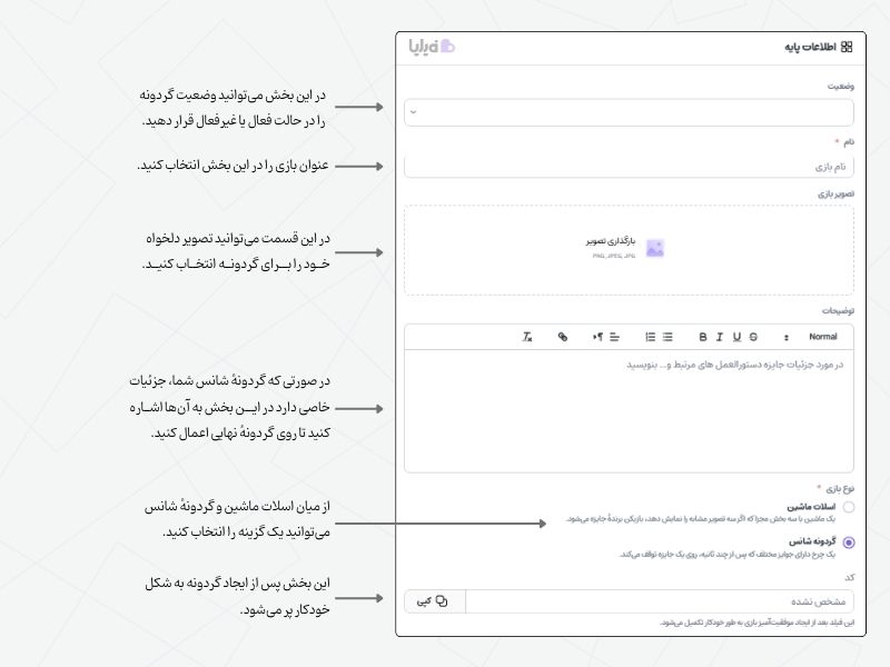 تنظیمات گردونه شانس فیلیا