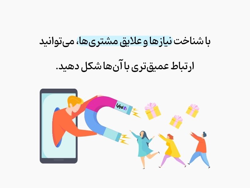 ایجاد احساس خوب و بهبود تجربه مشتری برای وفادارسازی آن‌ها