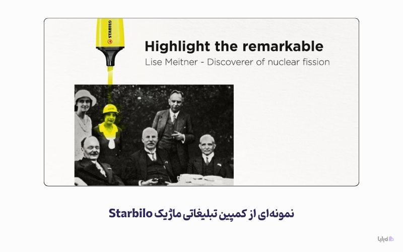 نمونه طراحی کمپین تبلیغاتی موفق توسط برند Starbilo