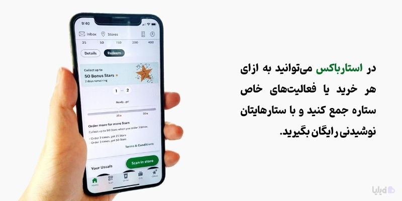 گیمیفیکیشن در اپلیکیشن استارباکس برای افزایش فروش