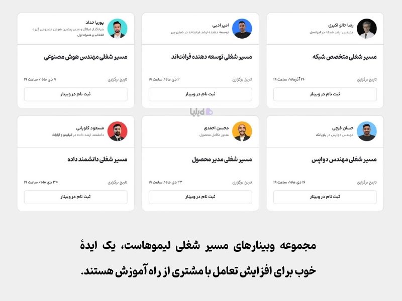 وبینار آموزشی لیموهاست برای افزایش تعامل بین مشتریان و برند