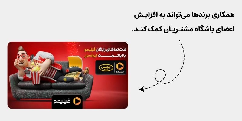 افزایش اعضای باشگاه مشتریان با همکاری برندها