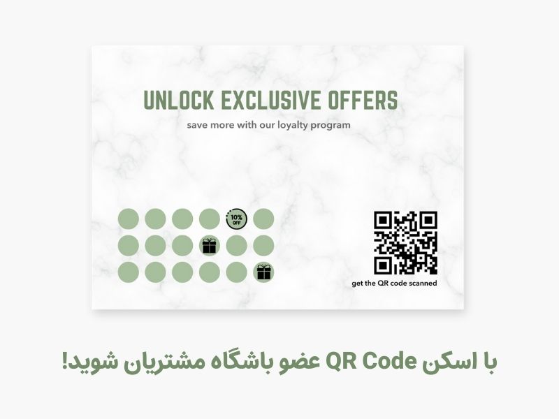 کارت وفاداری مشتریان همراه با QR Code