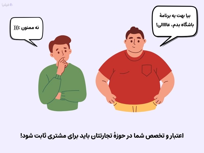 اصل اعتبار در روانشناسی فروش