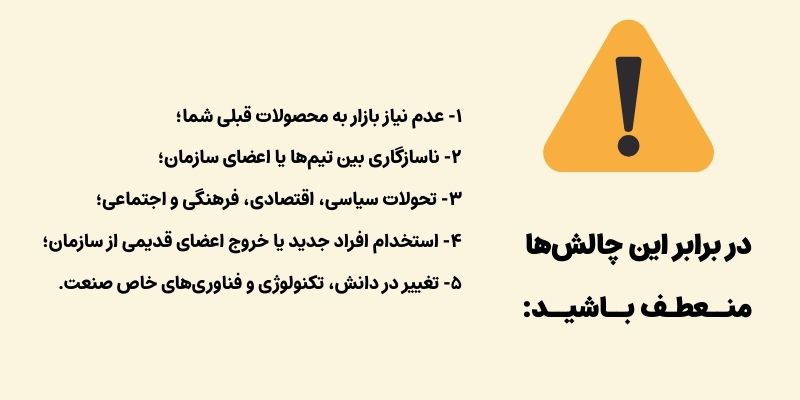 چالش‌های رایج در مسیر موفقیت کسب و کار