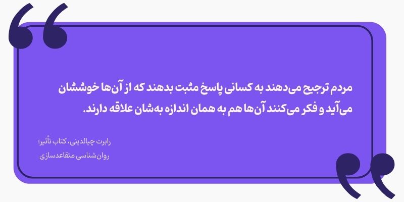 نظر چیالدینی درباره اصل عمل متقابل