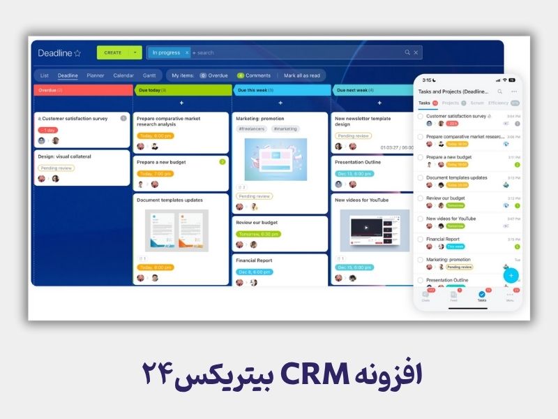 افزونه مدیریت ارتباط با مشتریان Bitrix24
