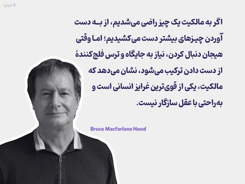 سخن بروس مک‌فارلن هود درباره فومو