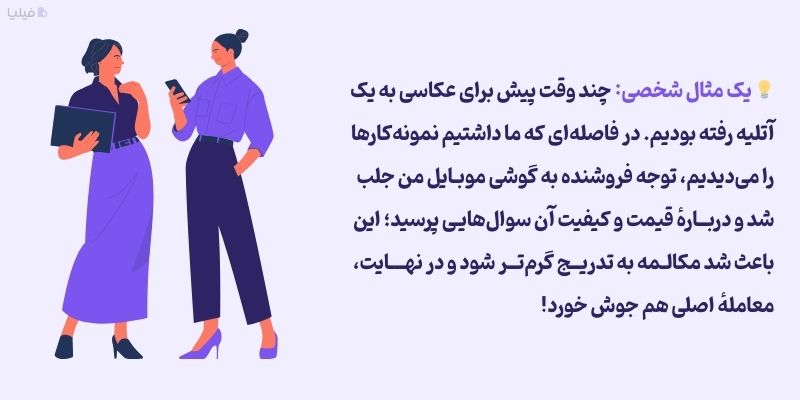 مثال برای شروع مکالمه با مشتریان