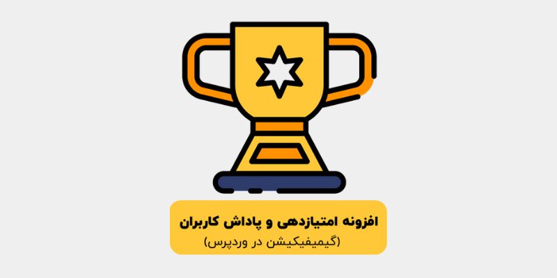 افزونه گیمیفیکیشن ایرانی آوانس