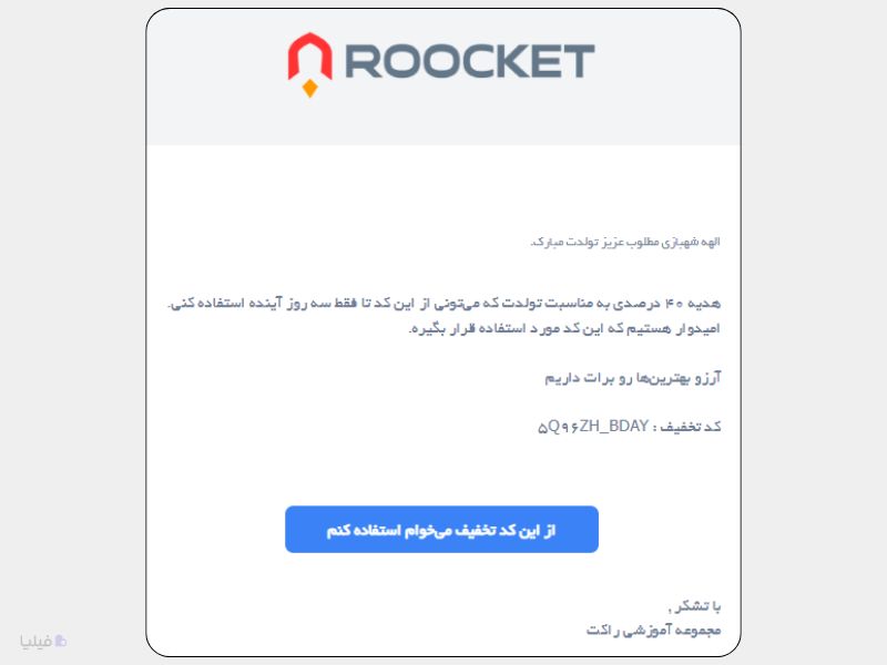 تبریک تولد مشتری در ایمیل