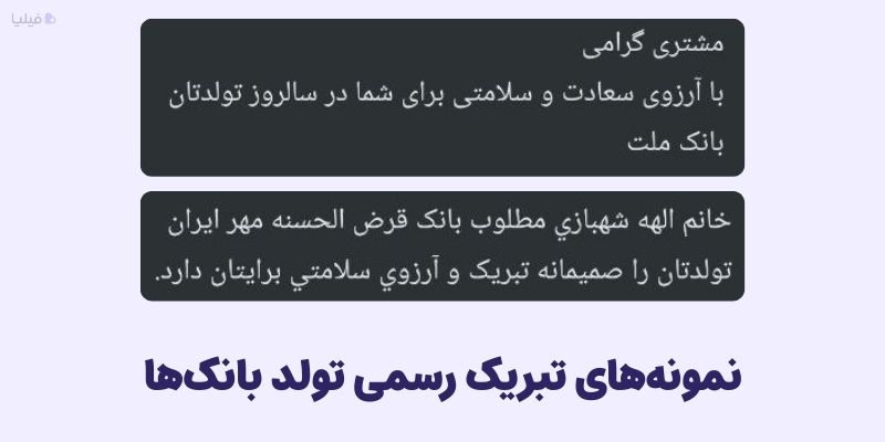 تبریک رسمی تولد مشتری