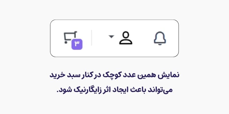 استفاده از نوتیفیکیشن‌ها برای ایجاد اثر زیگارنیک