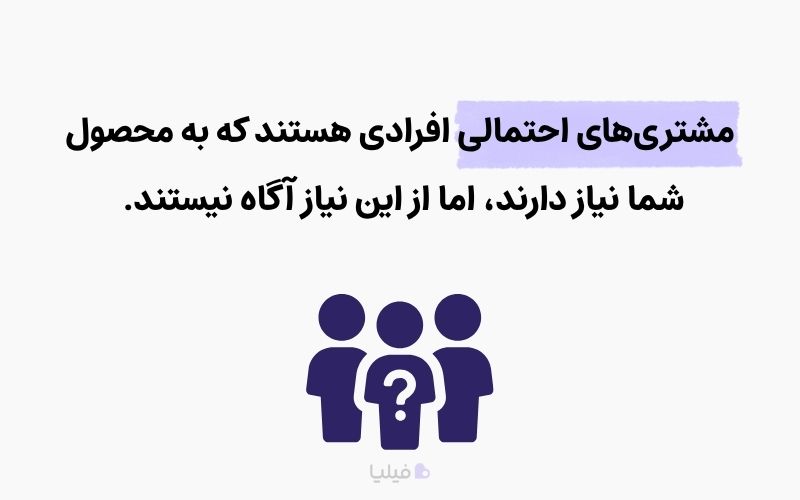 مشتری‌های احتمالی در نردبان وفاداری مشتری